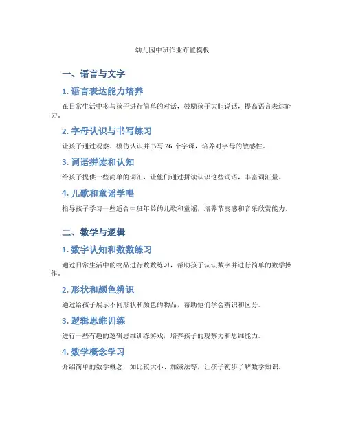 幼儿园中班作业布置模板