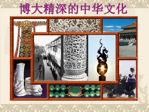 博大精深的中国文化