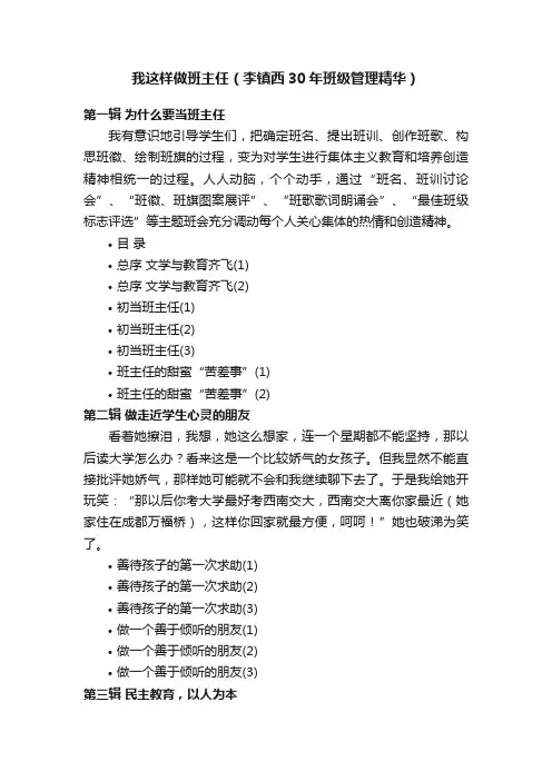 我这样做班主任（李镇西30年班级管理精华）
