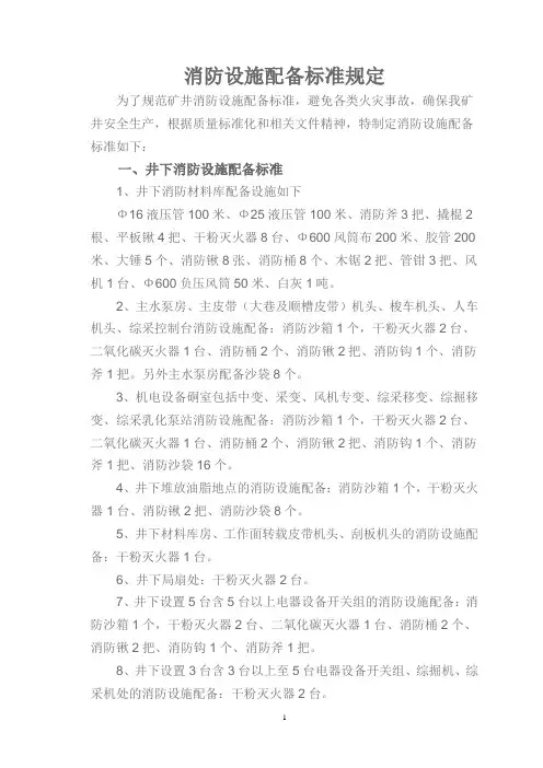 消防设施配备标准规定