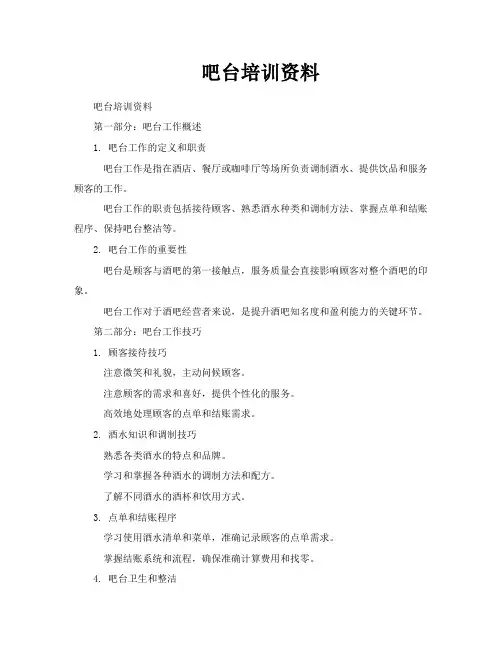 吧台培训资料