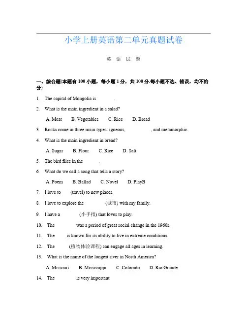小学上册L卷英语第二单元真题试卷