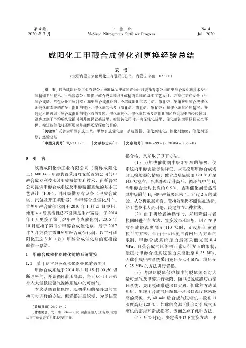 咸阳化工甲醇合成催化剂更换经验总结
