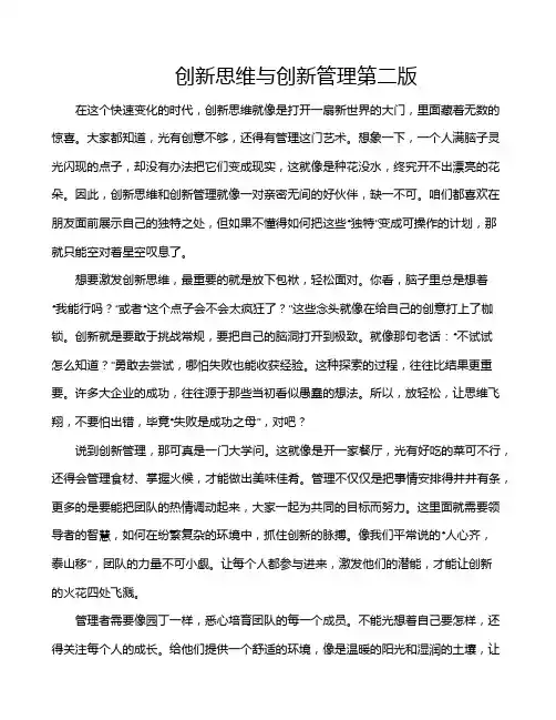 创新思维与创新管理第二版