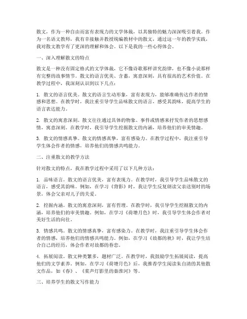 统编散文教学心得体会