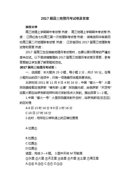 2017届高三地理月考试卷及答案