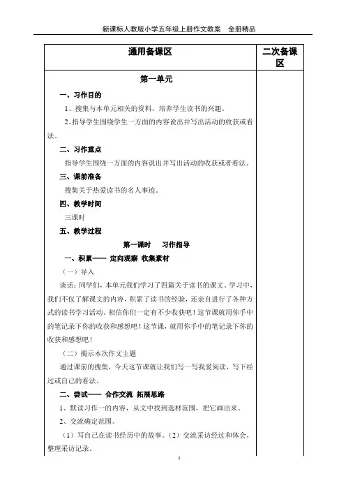 新课标人教版小学五年级上册作文教案 全册精品