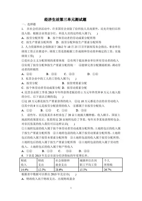 经济生活第三单元测试题最新