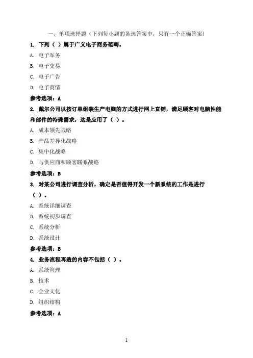 东北财经大学《管理信息系统》2022年期末考核必做模拟试题