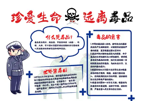 2022禁毒手抄报简单又漂亮