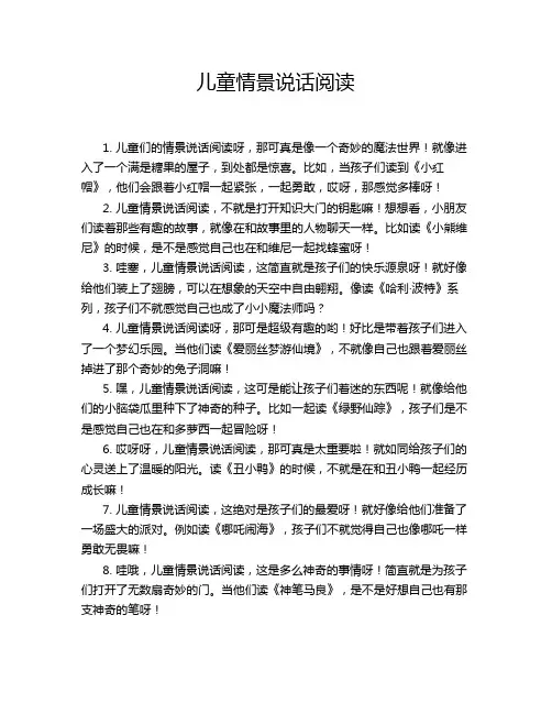 儿童情景说话阅读
