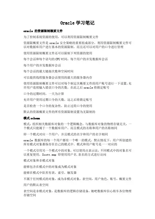 oracle 学习笔记