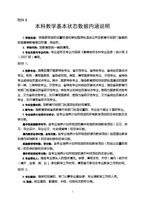 内涵说明