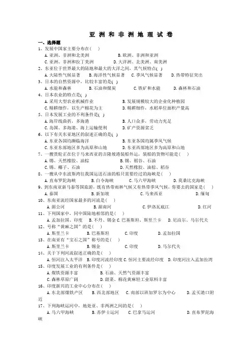 最新高三地理-高三地理亚洲和非洲试卷 精品