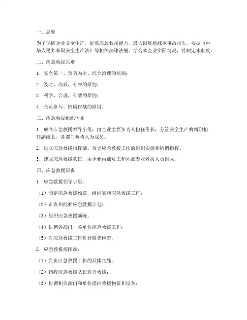 生产安全应急救援制度