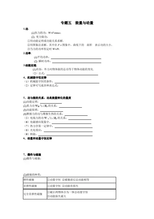 第1讲 能量与动量知识在力学中的应用