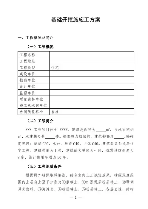 大型土方开挖工程基础土方开挖施工方案