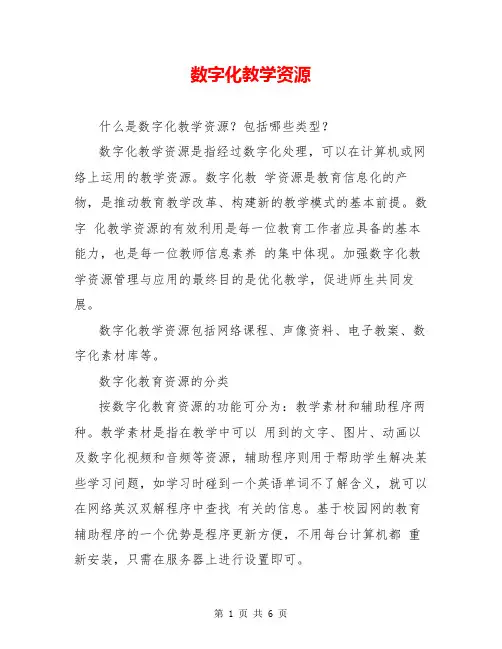 数字化教学资源