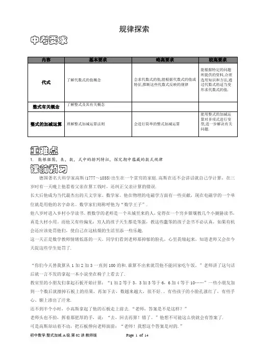 初一数学整式规律探索含答案