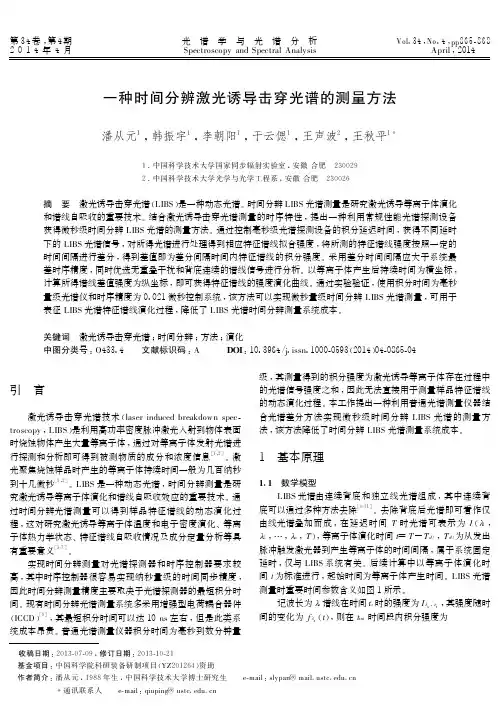 一种时间分辨激光诱导击穿光谱的测量方法