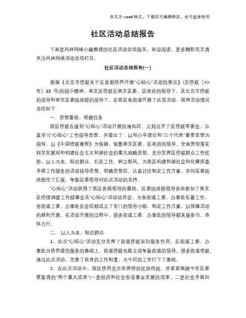 2018年社区活动总结报告