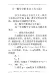 大一数学分析重点（共5篇） 