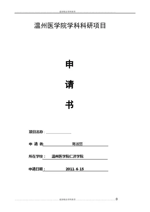 最新医学标书范文 123