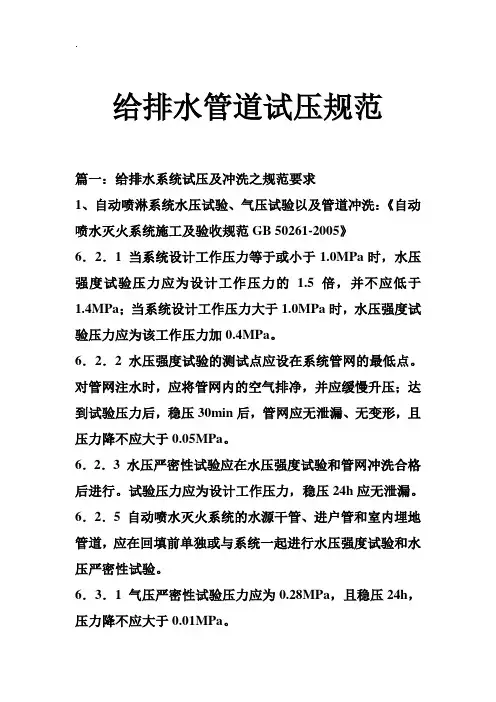 给排水管道试压规范