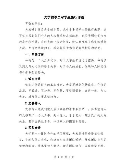 大学辅导员对学生操行评语