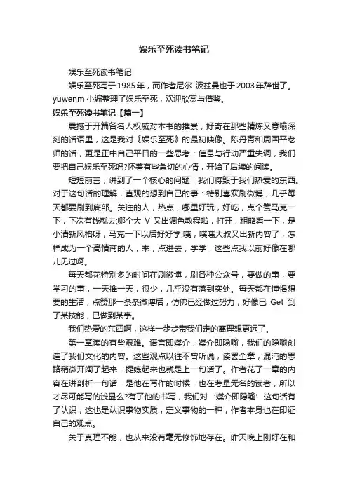 娱乐至死读书笔记