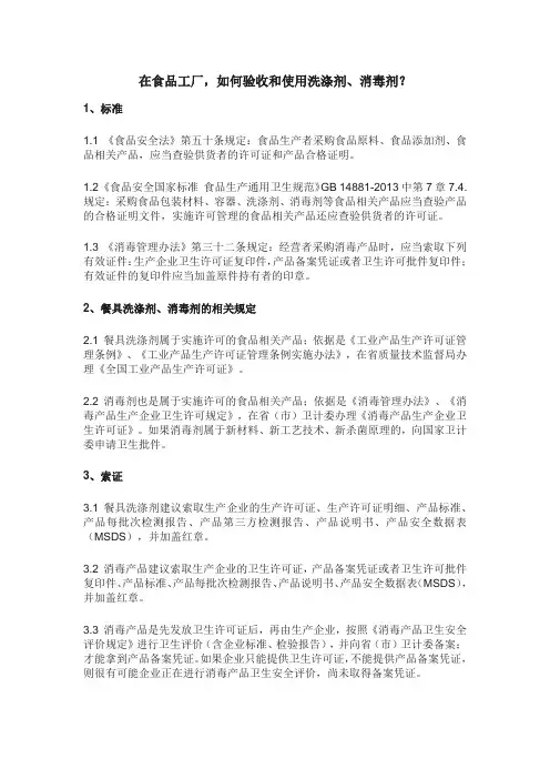 验收、使用洗涤剂、消毒剂管理制度