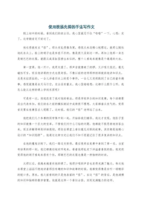 使用欲扬先抑的手法写作文