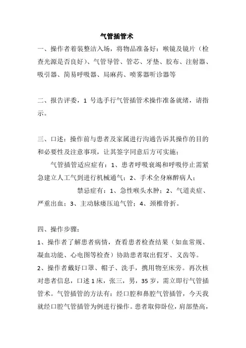 气管插管术操作规程