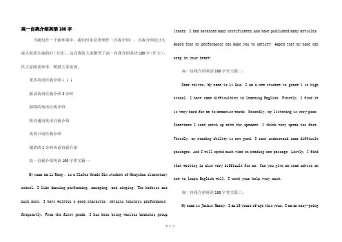 高一自我介绍英语100字