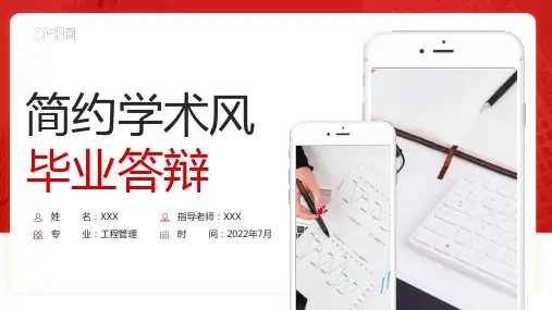 简约学术风毕业论文答辩报告PPT模板