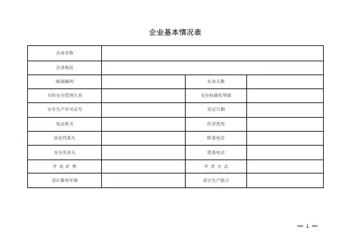 金属非金属矿山(露天-基建)安全隐患排查检查表