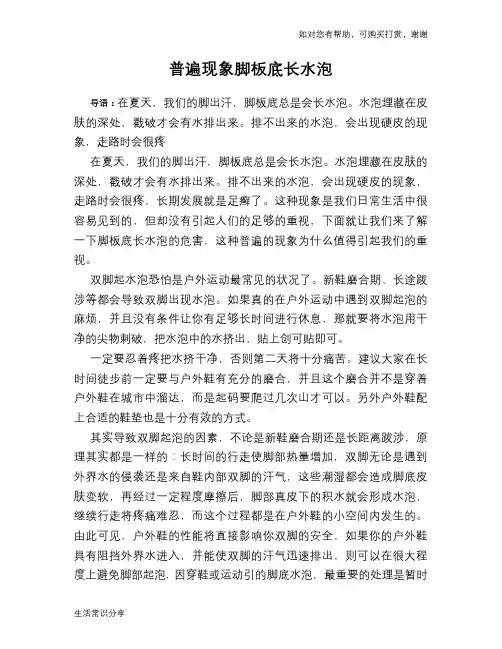 普遍现象脚板底长水泡