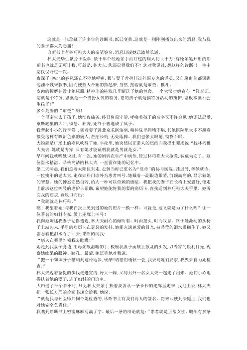 一张诊断书
