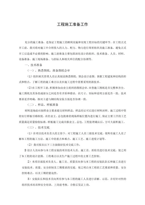 工程施工准备工作