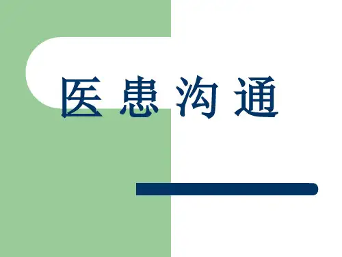 口腔医师医患沟通技巧