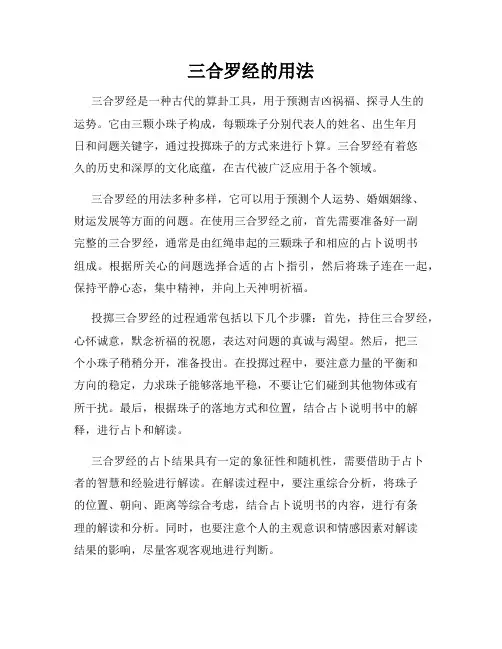 三合罗经的用法