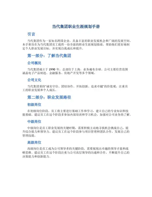 当代集团职业生涯规划手册