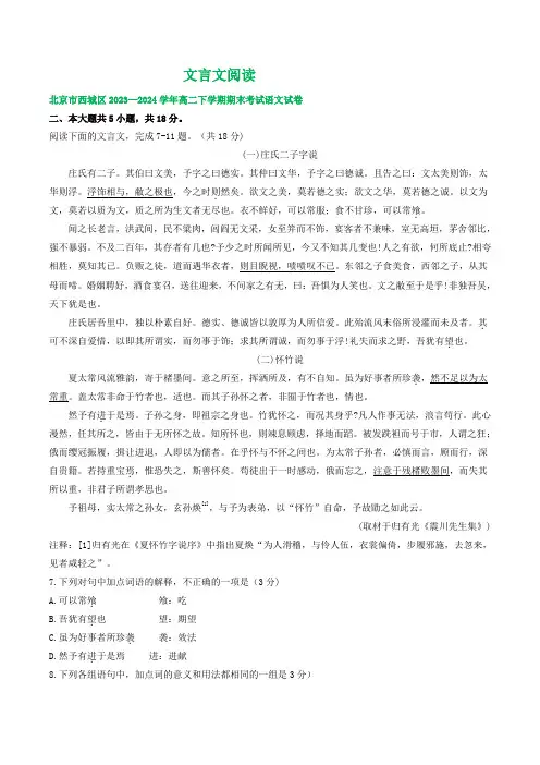 高二下学期语文期末试卷汇编：文言文阅读