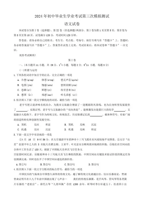 2024年天津市河东区中考三模考试语文试题