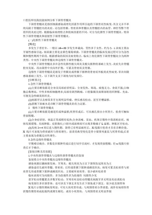 口腔医师实践技能病例分析