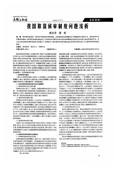 我国取保候审制度问题浅析