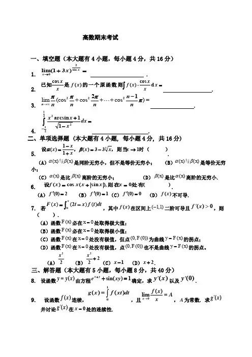合肥工业大学大一上学期高数期末考试题