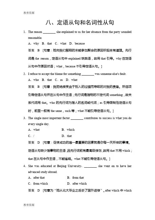 【教育资料】届高三英语一轮复习高频语法训练：_定语从句和名词性从句_word版含解析学习精品