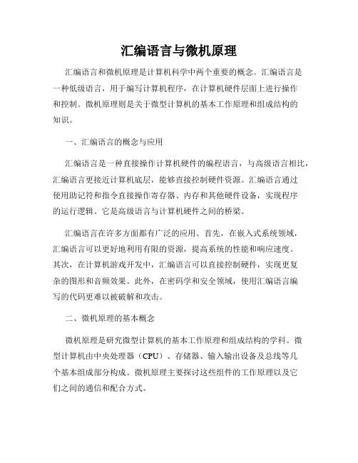 汇编语言与微机原理