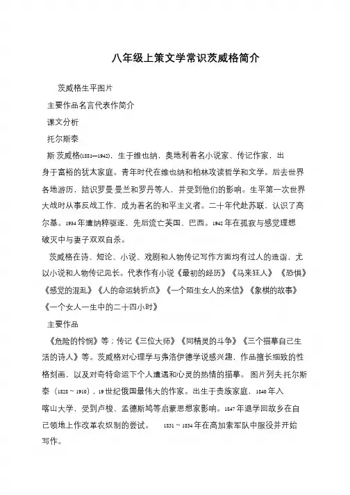 八年级上策文学常识茨威格简介
